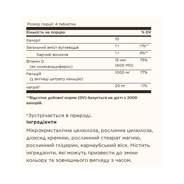Calcium Citrate with Vitamin D3 - 240 tabs 1069190 фото